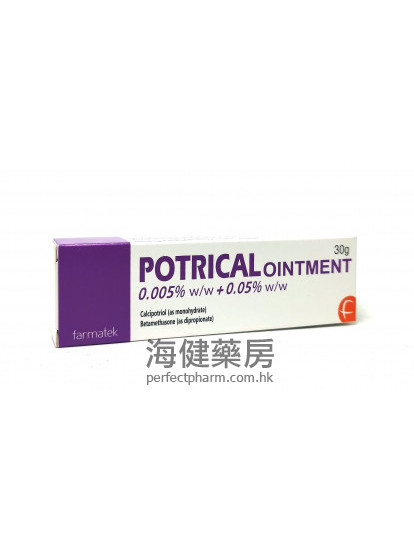 牛皮癬油膏 POTRICAL ointment 30g 