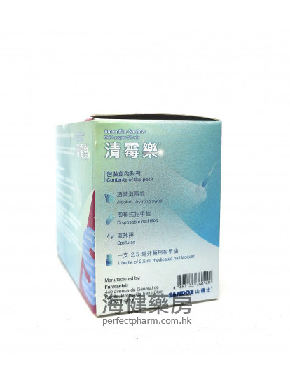 清霉樂 Amorolfine Sandoz 5% Nail Lacquer 2.5ml 