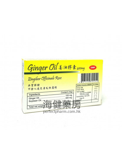 姜油膠囊 Ginger Oil 400mg 30Softgel Capsules 