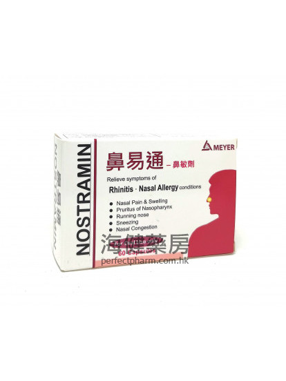 鼻易通 NOSTRAMIN 60Capsules 